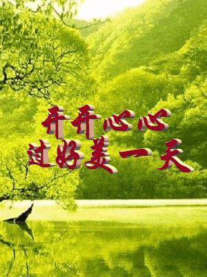 最新温馨早上好特漂亮动态祝福图片 周末春暖花开早安