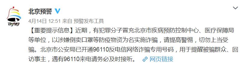 北京市突发事件预警信息发布中心官方微博也在同一天发布了这一重要