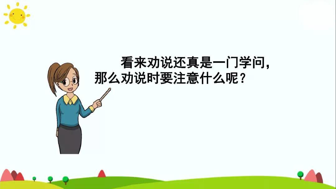 送统编版语文三年级下册七单元口语交际劝说语文园地七图文解读教学