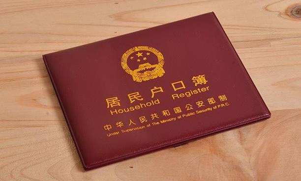 户籍就是户口吗 0c4a1ccefc104ceda89fb4852ce7b572.jpeg