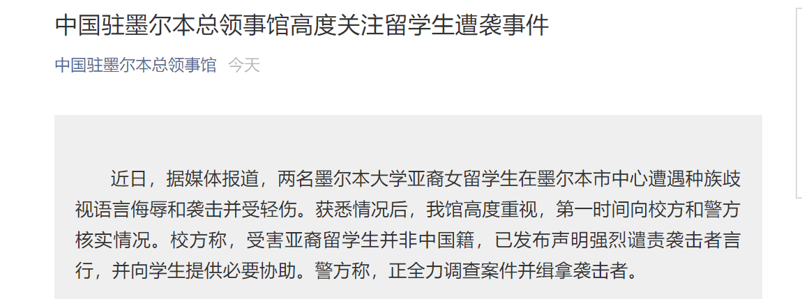 两名亚裔女留学生在墨尔本遭遇袭击并受轻伤校方：留学生非中国籍