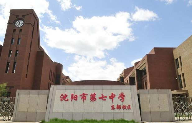 2年9月,新华中学与原沈阳市第七男子中学归并,改名为沈阳市第七
