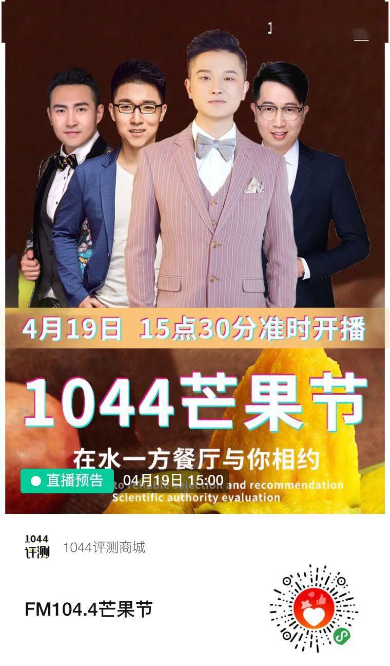 【直播】1044严选男团文海,李峰,兰轩,博文在直播间等