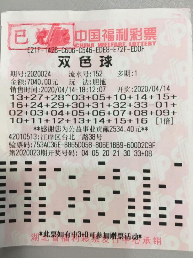 这张彩票,就是湖北福彩复市后出现的首张双色球一等奖彩票.