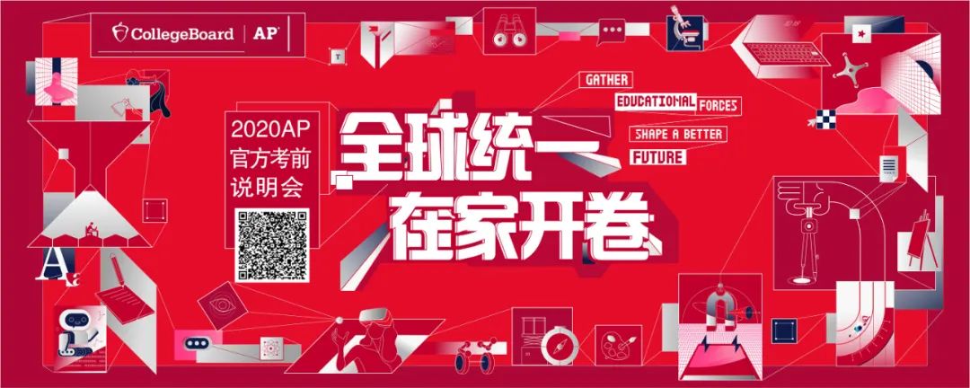 AP官方首次全球线上考前说明会 AP官方首次全球线上考前说明会
