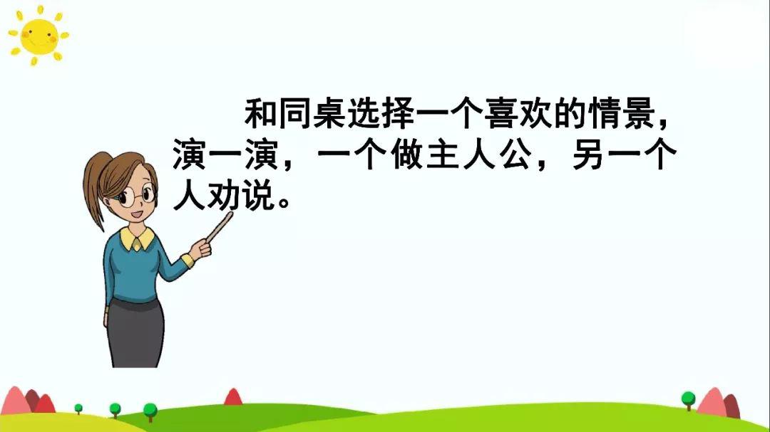 送统编版语文三年级下册七单元口语交际劝说语文园地七图文解读教学