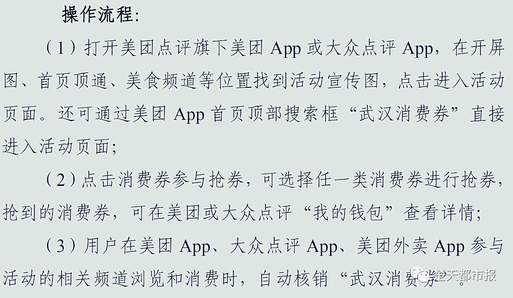 武汉消费券怎么抢！在哪里领券？如何使用?老年人不会领取怎么办？攻略来了(图3)