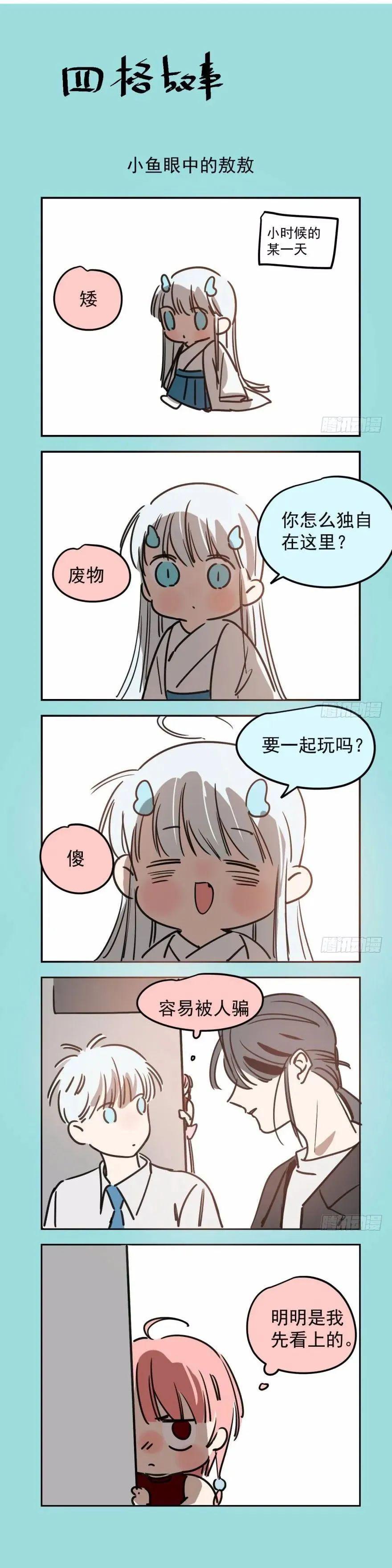 敖敖待捕   小剧场,两个受是没有前途的