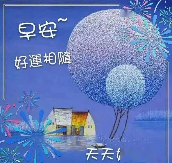 2020鼠年早安问候祝福语关于周末快乐的祝福表情图片大全