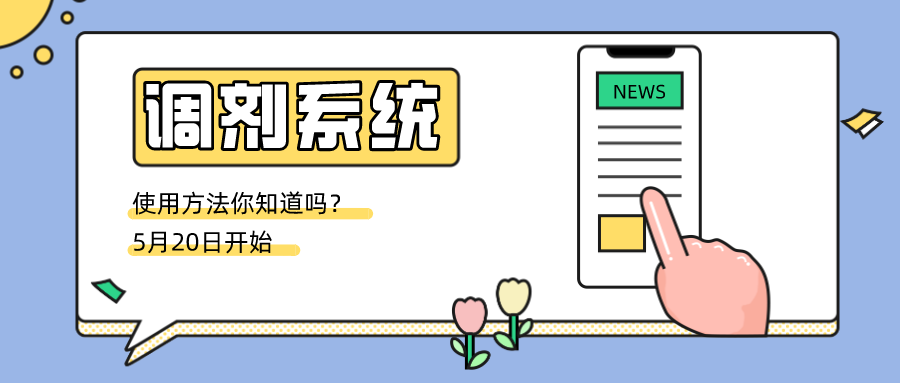 预调剂系统怎么使用 2b67b250c59d43f1973373b6feadc2dd.png