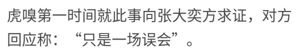 闊太開撕張大奕後續：個人網店被退貨和威脅，本人首發動態回應！ 娛樂 第1張