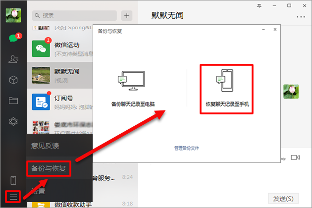 微信卸载重装后聊天记录如何恢复_手机