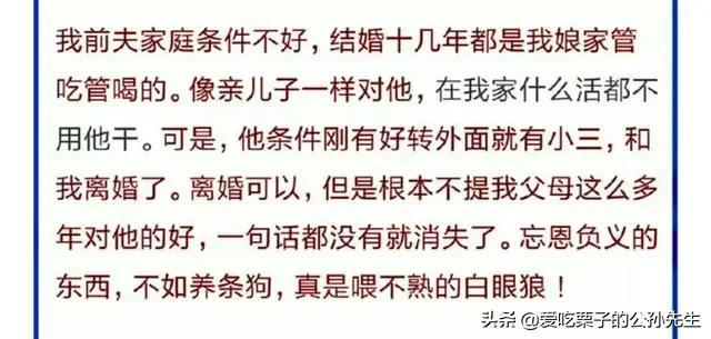 你见过哪些忘恩负义的白眼狼?网友:她妈妈每次听到都直抹眼泪