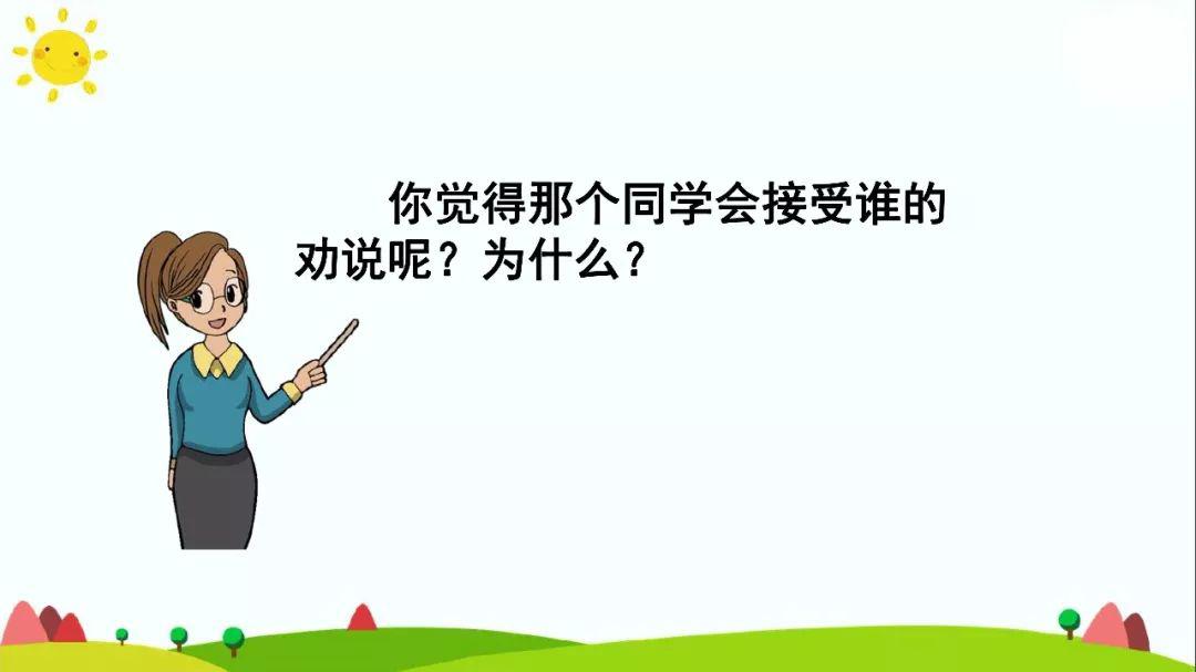 送统编版语文三年级下册七单元口语交际劝说语文园地七图文解读教学