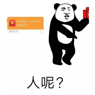 熊猫头表情包 i 所有人都说你是个骚货