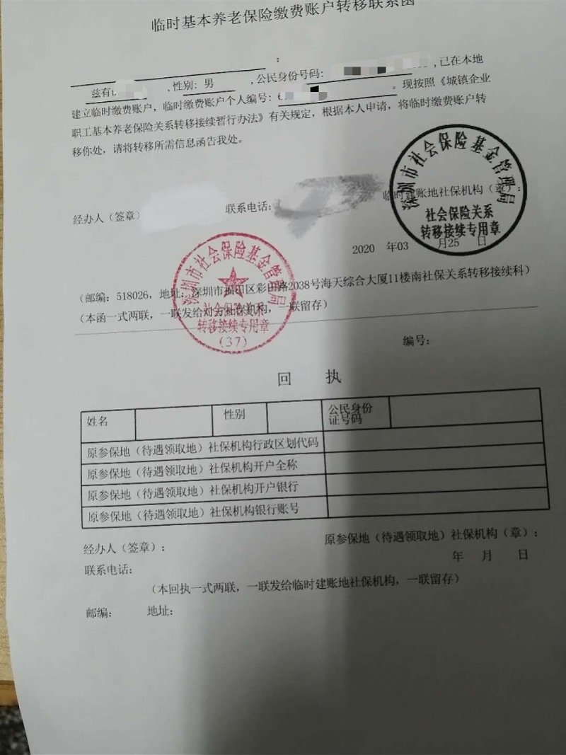 一市民退休办社保转移不知何时办结,深圳市社保局:已转出办结
