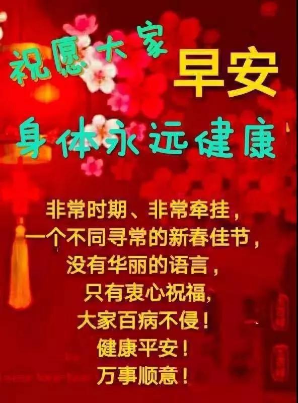 微信最美春天早晨好问候表情动态图片 群发早上好问候