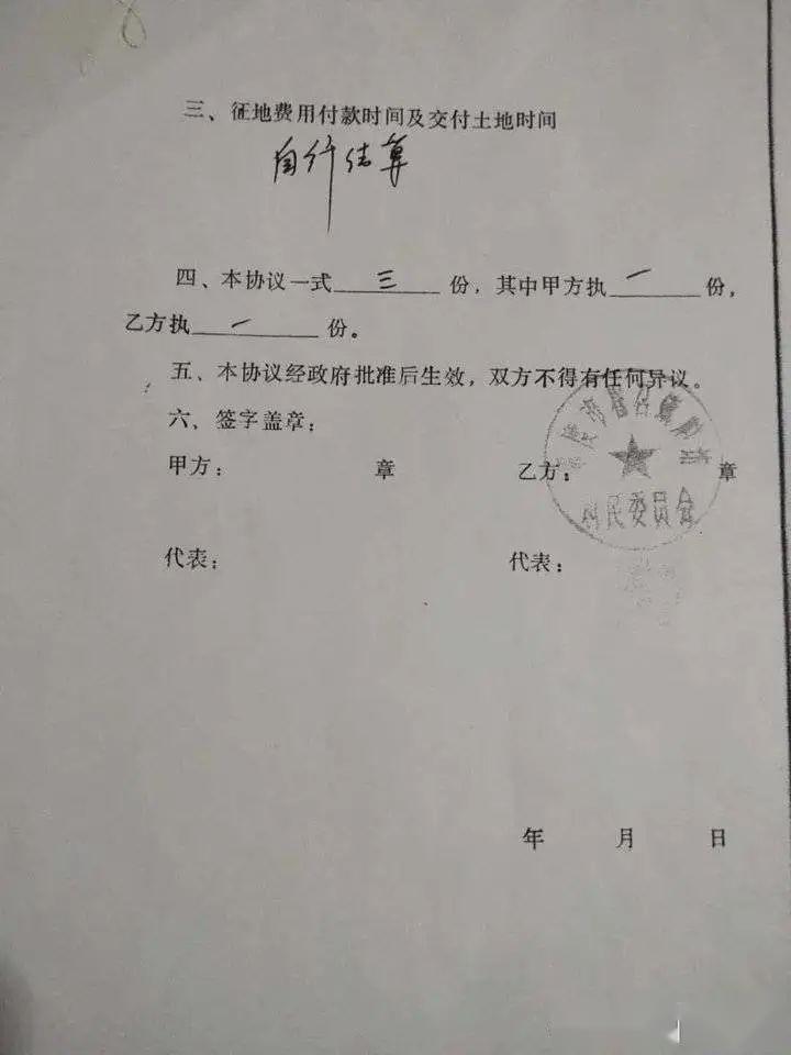 无甲方盖章签字也无签订日期青岛农村商业银行平度崔召支行这份征地