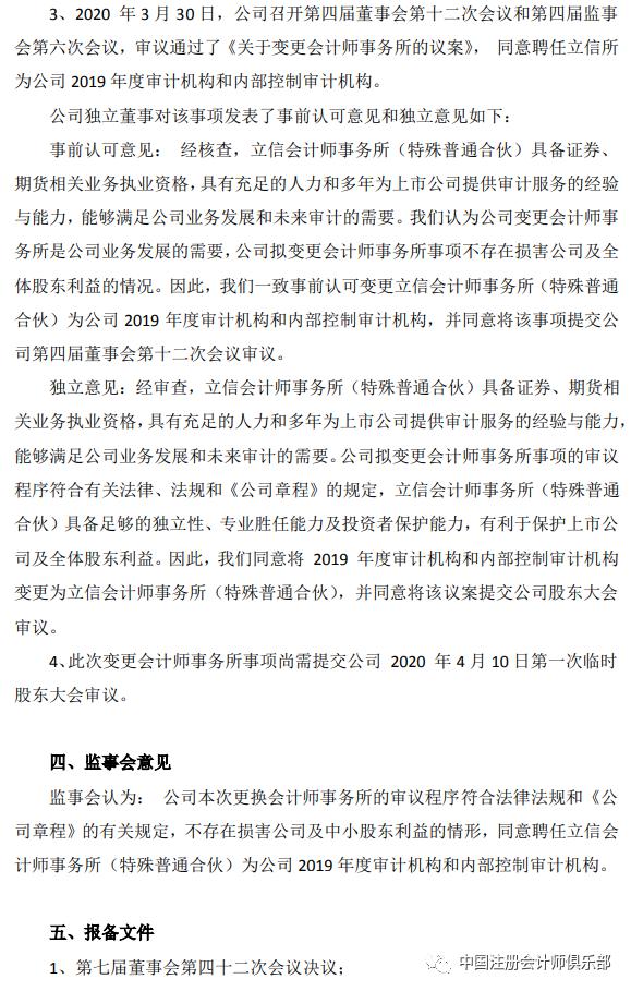 上市公司更换会计师事务所是签合同后公告吗 (上市公司更换董事长对股价的影响)