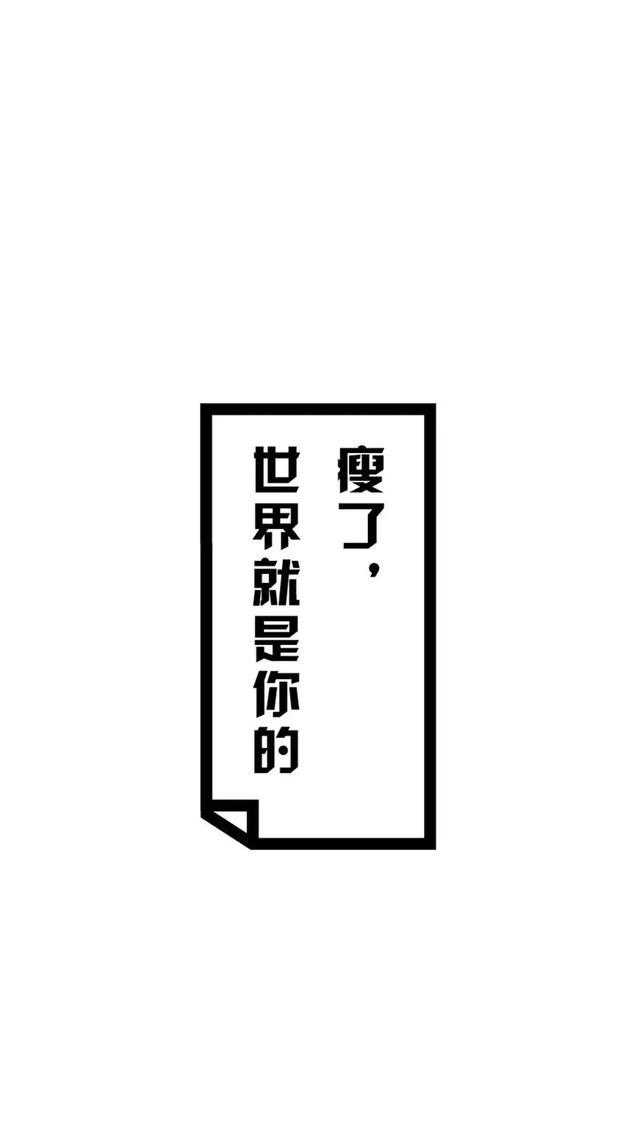 吃零食的时候提醒自己悠着点 燃烧你的è路里!