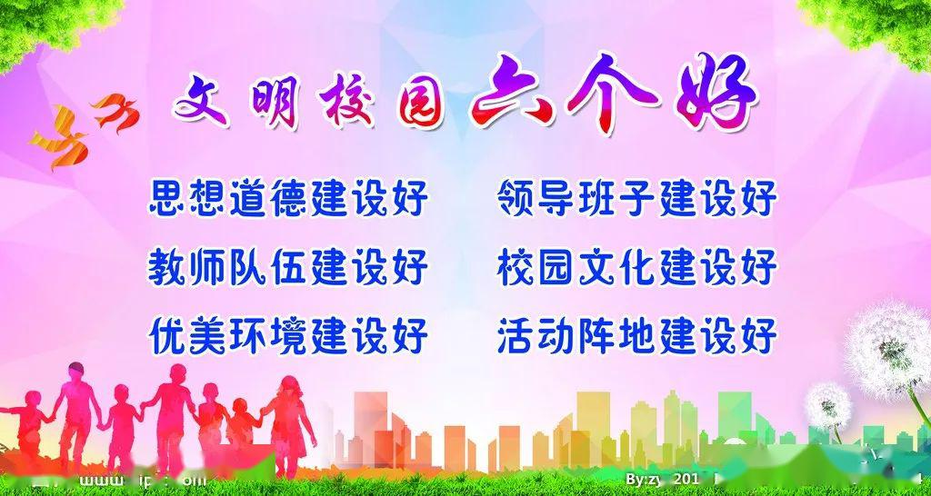 创建文明城市共享美好童年光明南里小学国家安全日教育活动