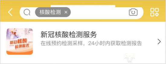 京东健康成为全国首个新冠核酸检测服务在线预约平台