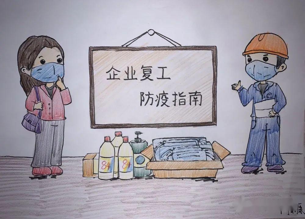 疫情防控不松懈,复工复产不停歇.