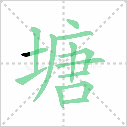 钩塘的笔顺:横,竖,提,点,横,撇,横折,横,横,竖,竖,横折,横