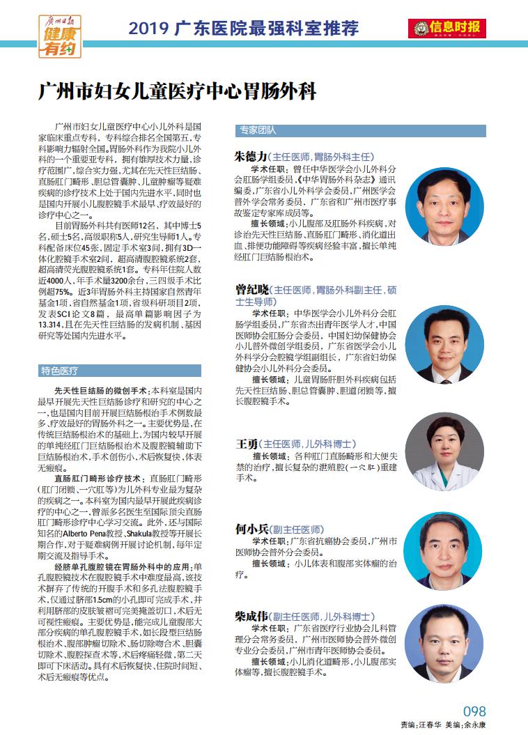 胃外科排名_胰胃外科解亦斌(3)
