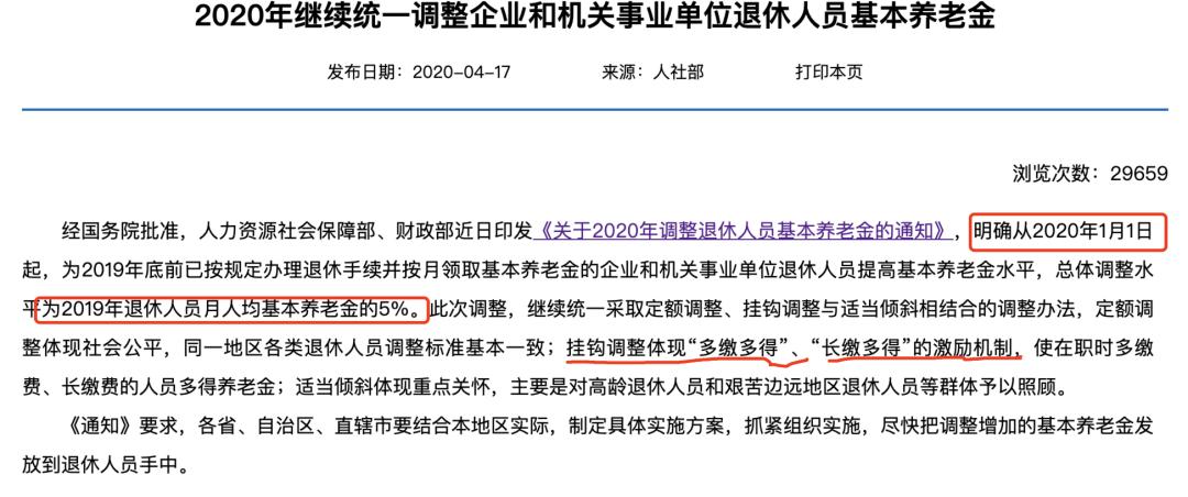 2019年退休人员人均养老金_关于2021年退休养老金