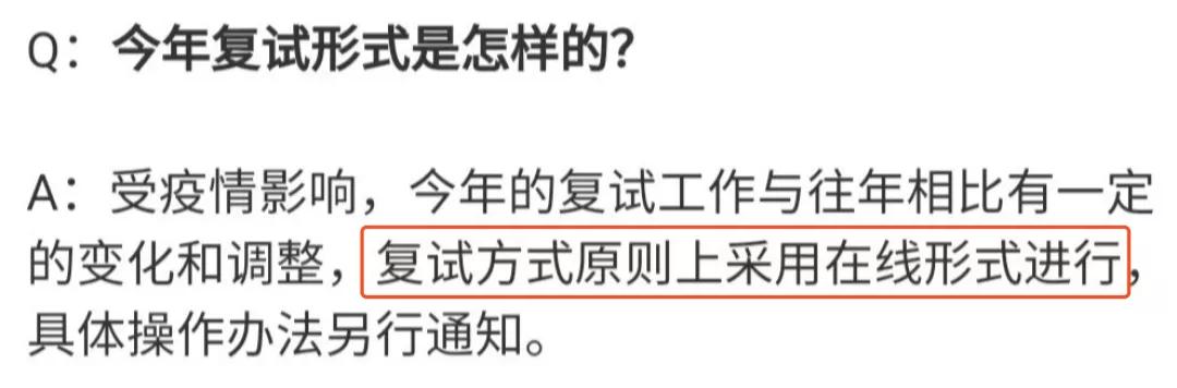 经验教程|32所自划线院校+5所商学院管理类联考复试线！这两所985原则上在线复试~