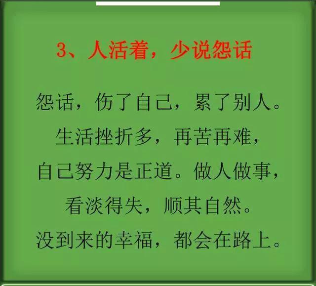 祸从口出,言多必失,人活着不能说的六句话