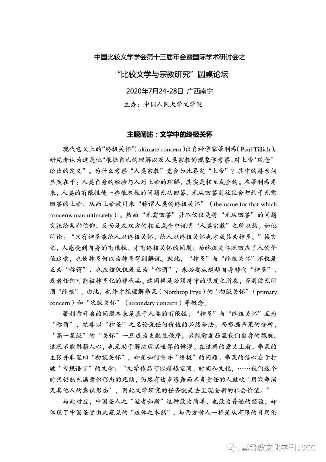 中国比较文学学会第十三届年会暨国际学术研讨会-会道网