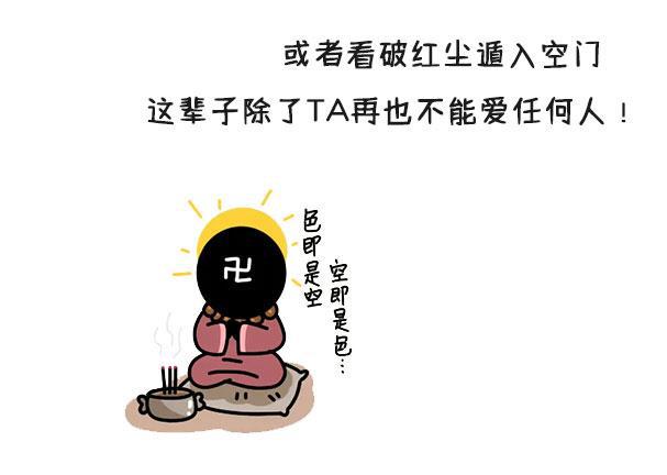 痛改前非佛前祷告化身为终极好人重新做人或者看破红尘遁入空门这辈子