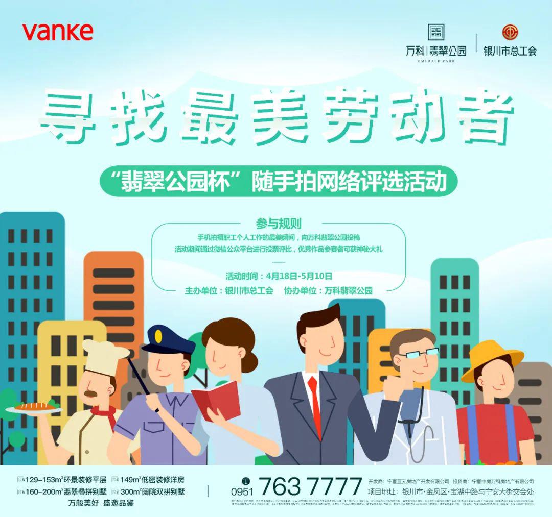 翡翠公园杯寻找最美劳动者随手拍网络评选活动即将开始