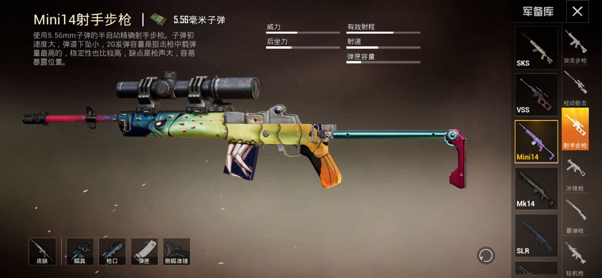 和平精英sks沦为最差连发狙作用不到mini14半成