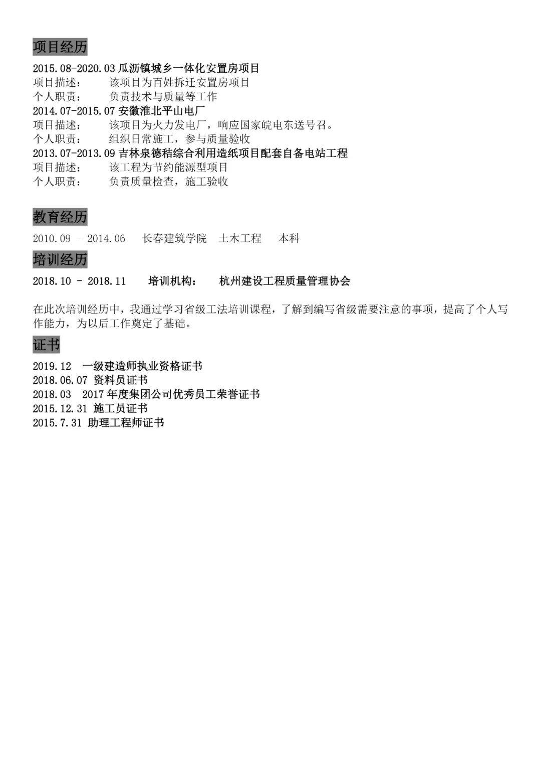 造价员招聘信息_2020建工证书含金量及难度分析,提升自我必看(2)