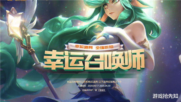 四月幸运召唤师