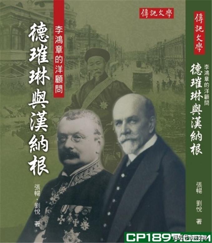 李鸿章向总署举荐时任天津海关税务司的德璀琳,协助英国人赫德(robert