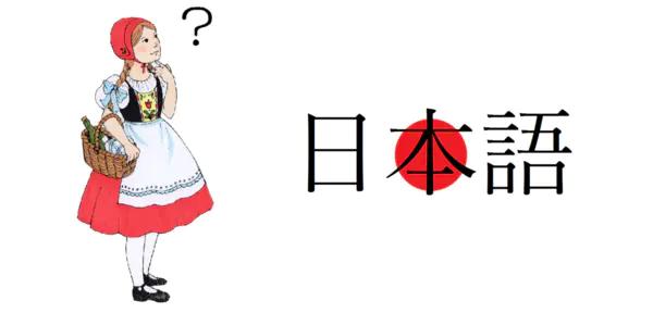 即使不会日语的同学,也知道早上见面的问候语是"欧哈 ""是吧!