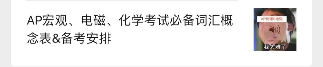 让人头疼的AP考试终于给官方指南了！