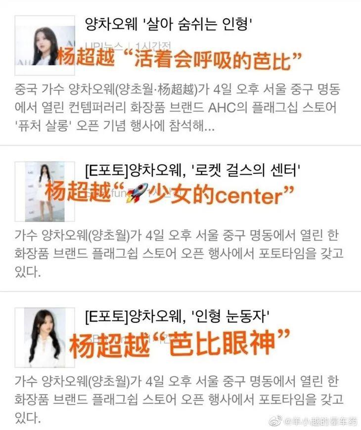 美人计|听听韩网粉丝怎么夸超越妹妹，我流下了羞愧的泪水