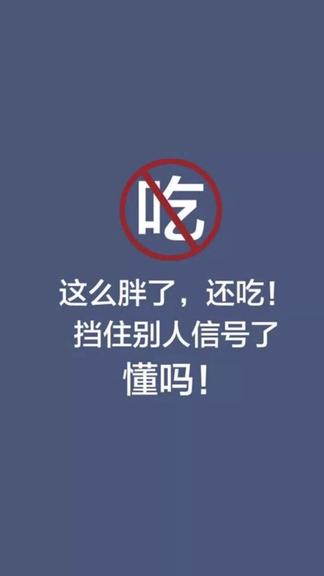 减肥壁纸,选一个激励自己