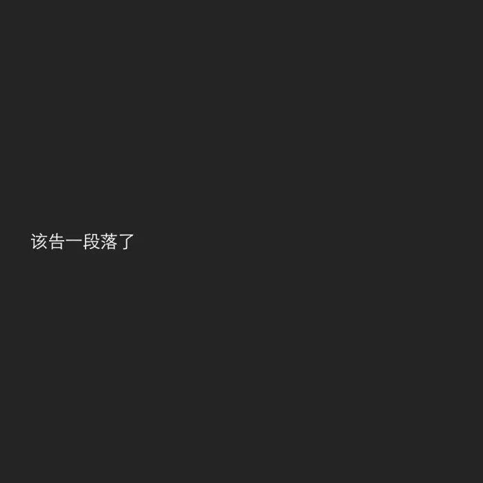 他突然闯入你的人生 改变你的底线 降低的笑点 打消你对理想型的标准