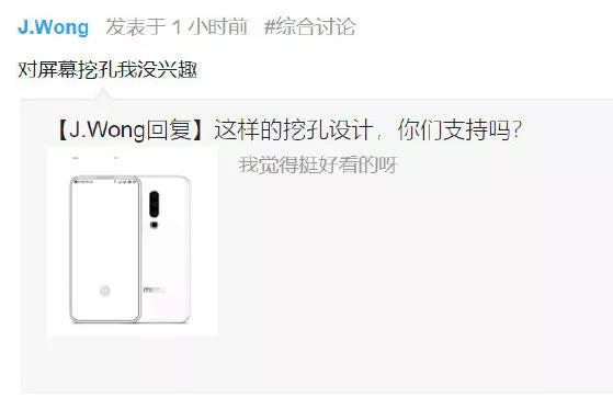 魅族17正面照官宣，实锤挖孔屏