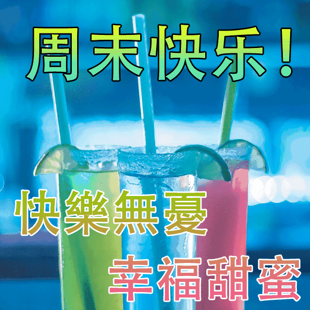 4月18日星期六早上好的问候语动态图片表情大全