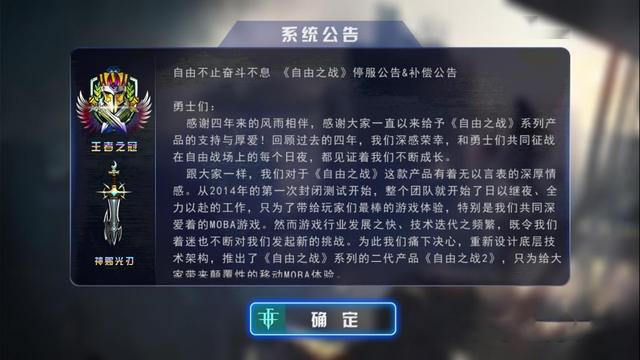 这句话是《自由之战1》的制作人毛信良在游戏停服之前所发出的感慨.