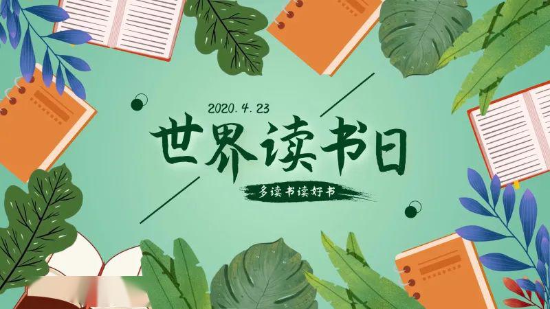 我们即将迎来第二十五个"世界读书日".