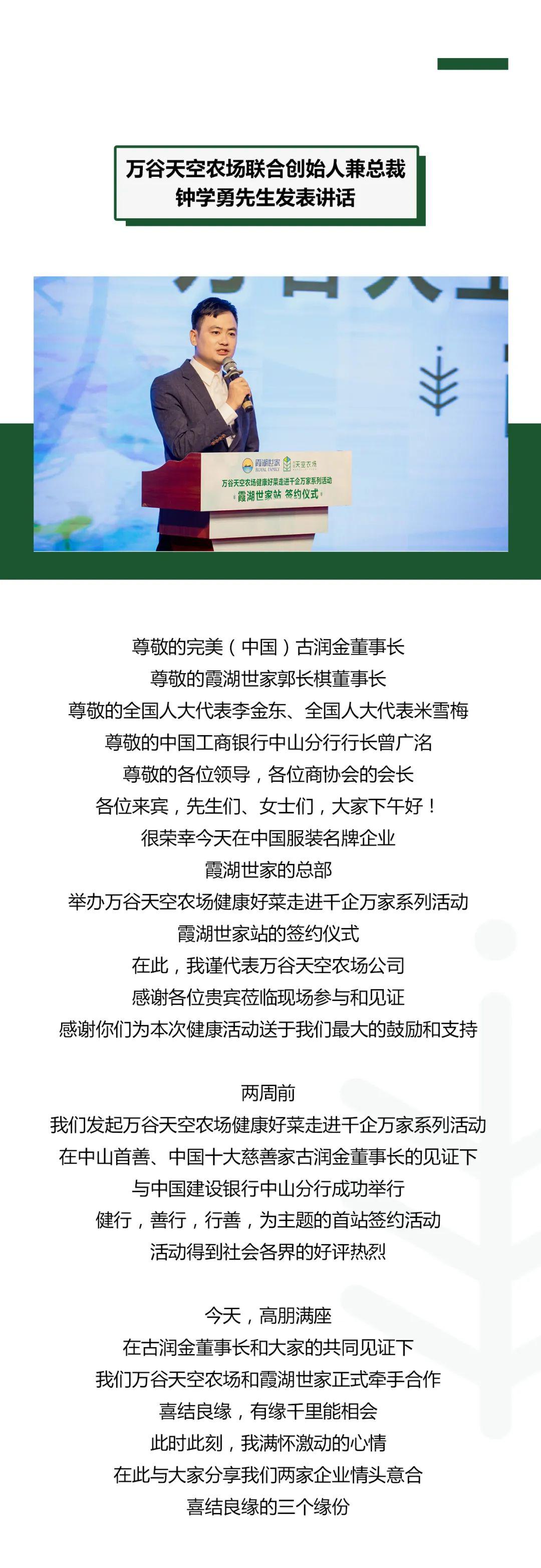 万谷天空农场健康好菜走进千企万家系列活动霞湖世家站签约仪式圆满