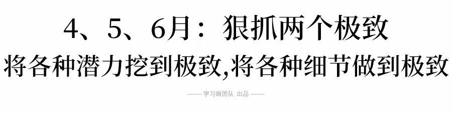 『细节』衡中即将开学! 最后80天冲刺备考细节曝光! 成功就是沉下心去努力！